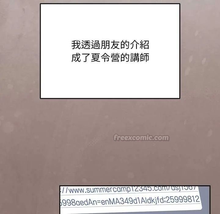 难忘的夏令营第1话