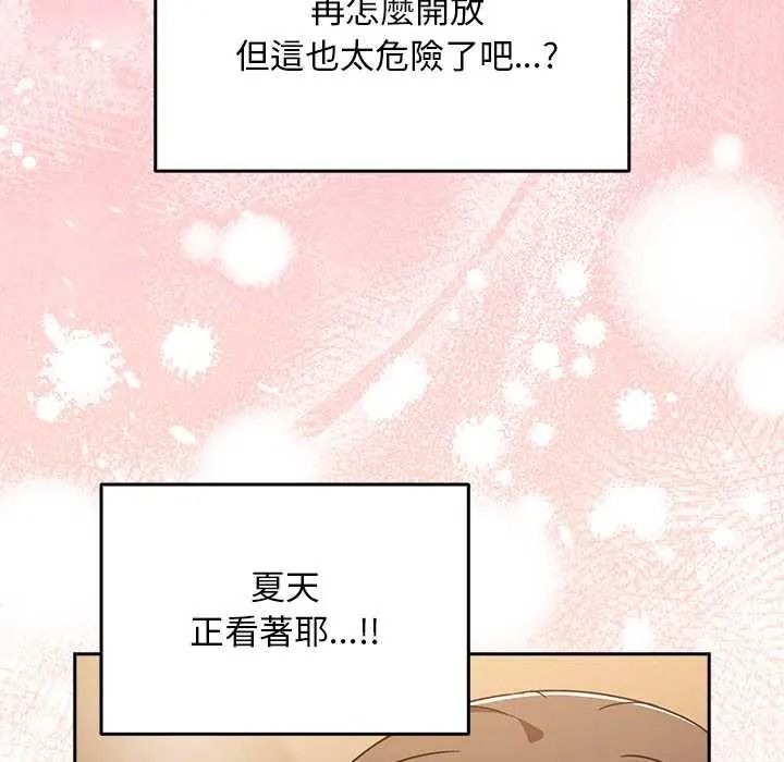 难忘的夏令营第1话