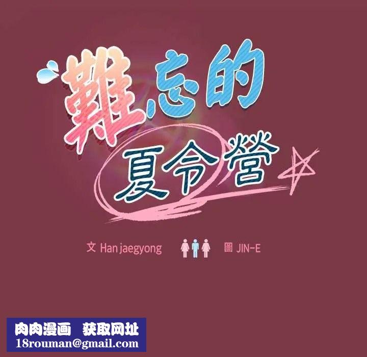 难忘的夏令营第1话