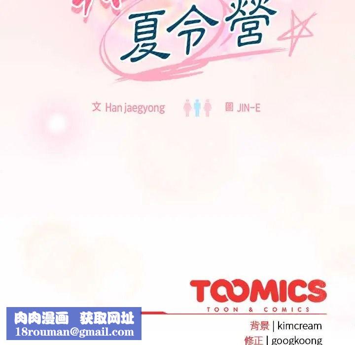 难忘的夏令营第2话