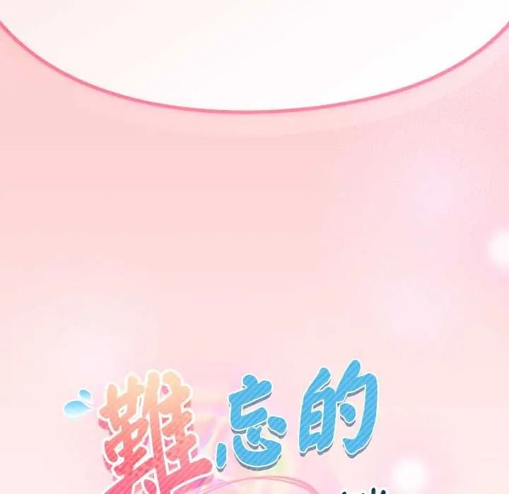 难忘的夏令营第2话