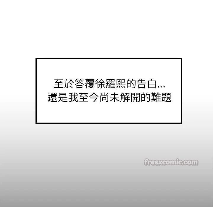 难缠姐妹偏要和我同居第111話