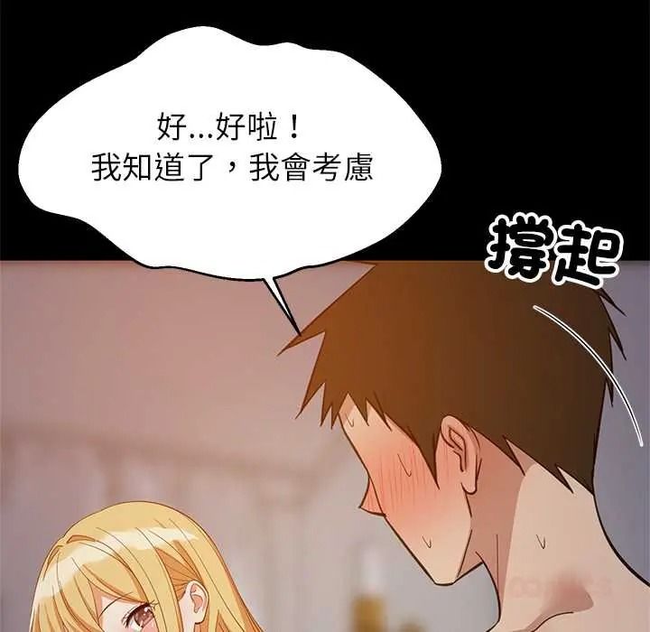 难缠姐妹偏要和我同居第111話