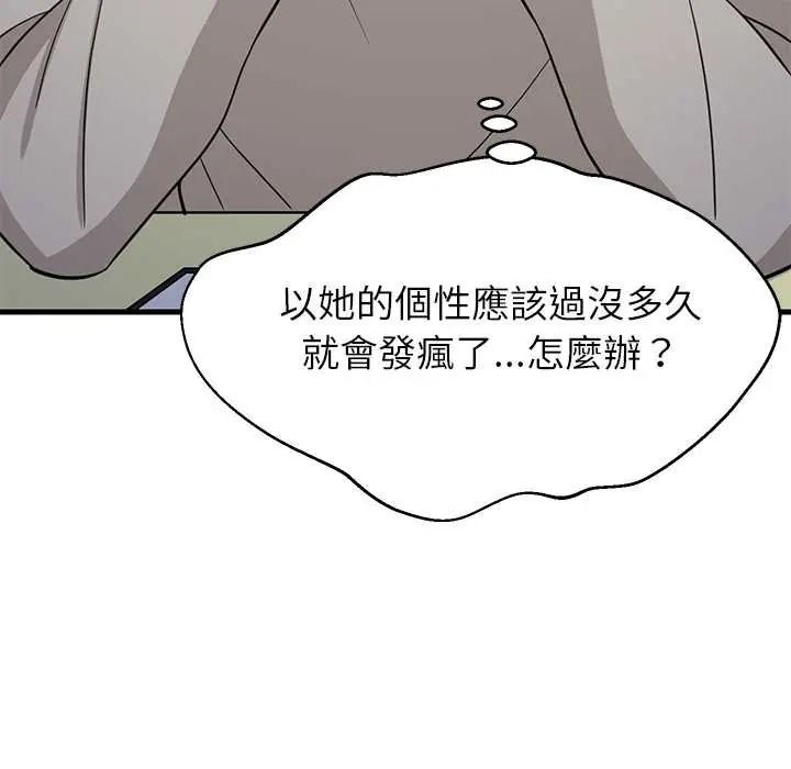 难缠姐妹偏要和我同居第111話
