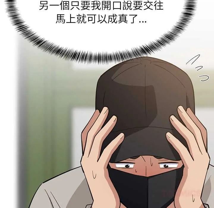 难缠姐妹偏要和我同居第111話