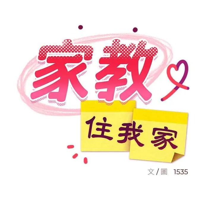 难缠姐妹偏要和我同居第111話