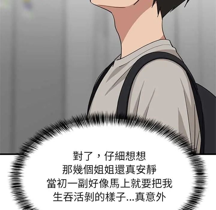 难缠姐妹偏要和我同居第111話