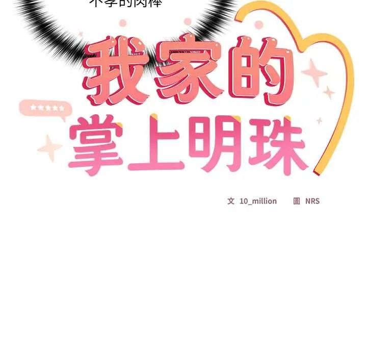 與眾不同的兄妹第63話