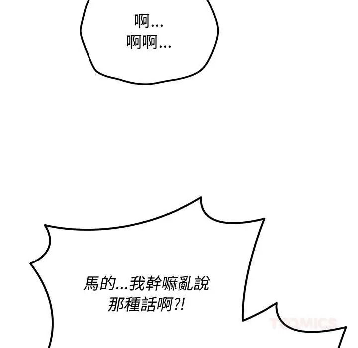 魔法少女退役后第33話