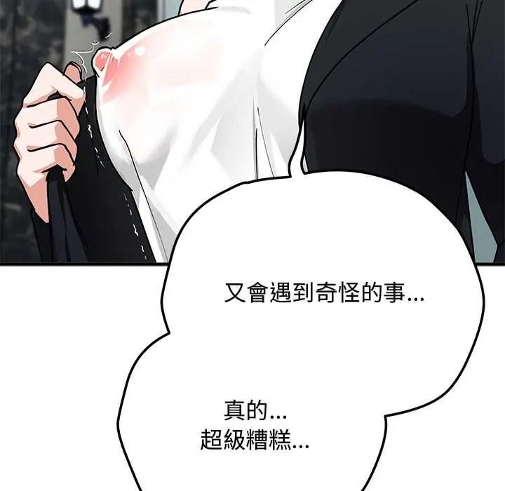 魔法少女退役后第33話