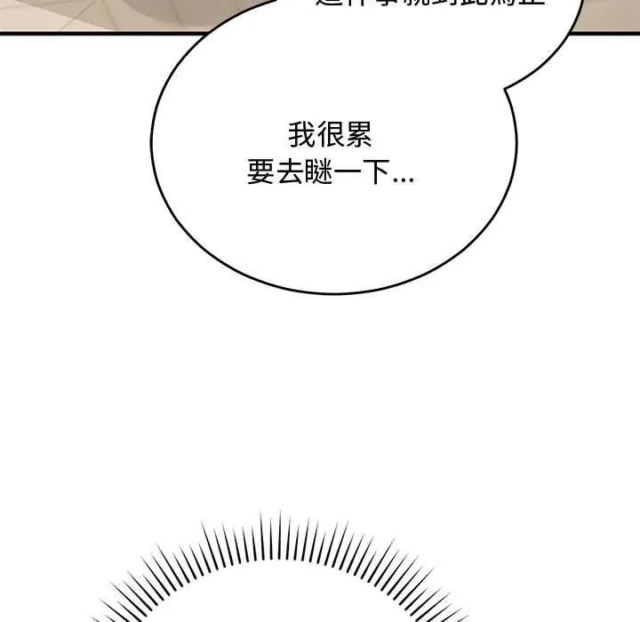 魔法少女退役后第33話