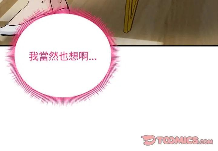 老婆捲款潜逃后第75話
