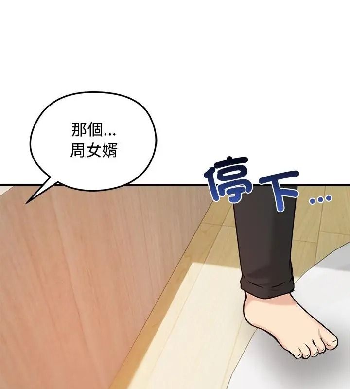 老婆捲款潜逃后第75話