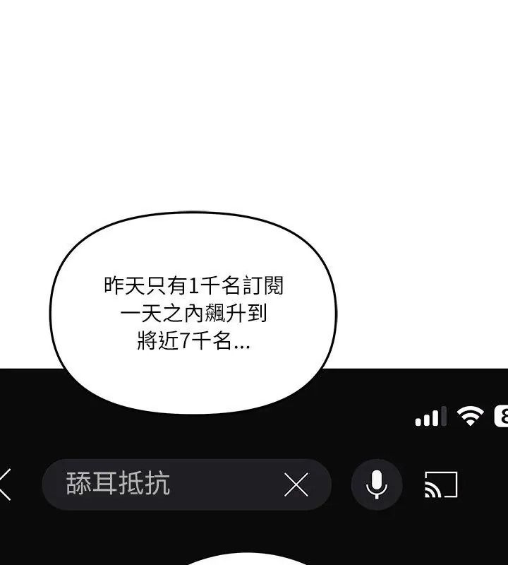 立志當VJ的嬌妻第5話