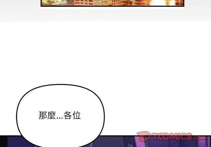 立志當VJ的嬌妻第5話