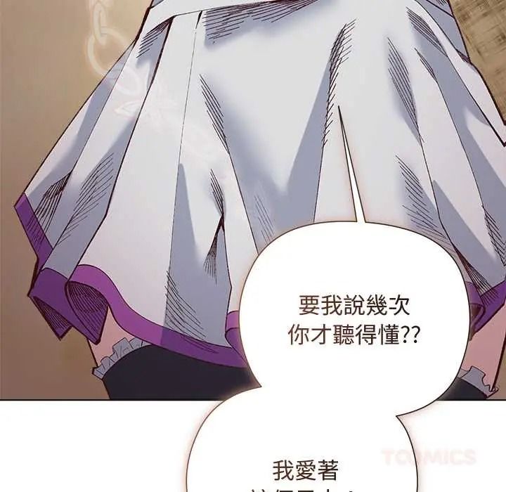小姐由我来守护第37話