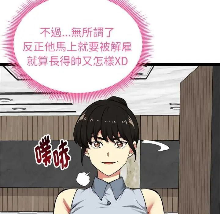 启动復仇系统第38話