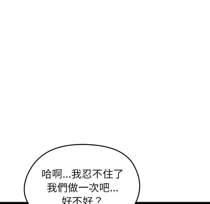 启动復仇系统第38話
