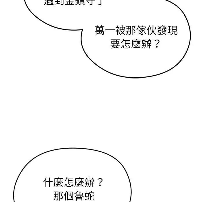 啟動復仇系統第38話
