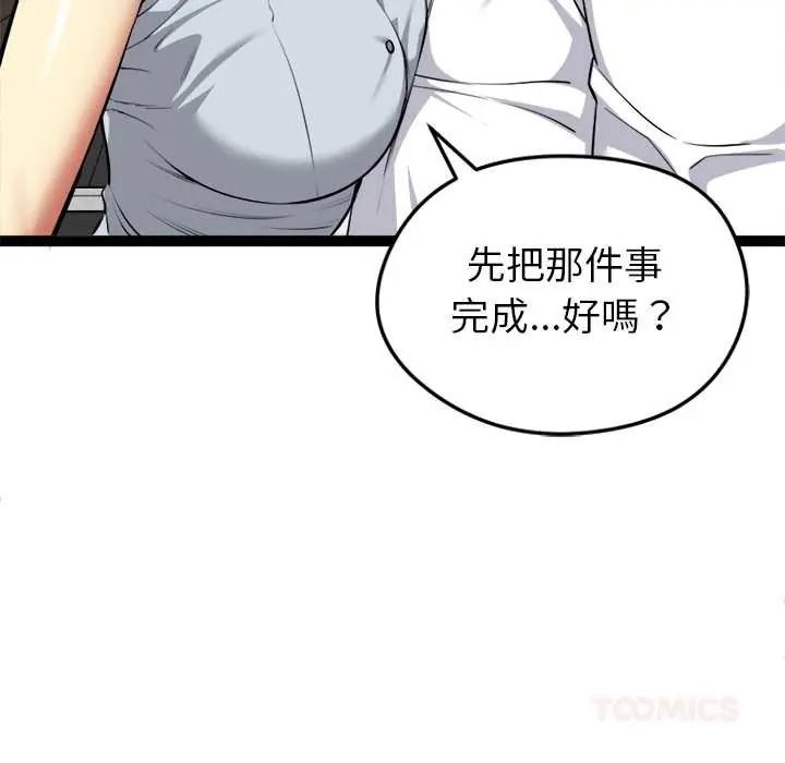 啟動復仇系統第38話