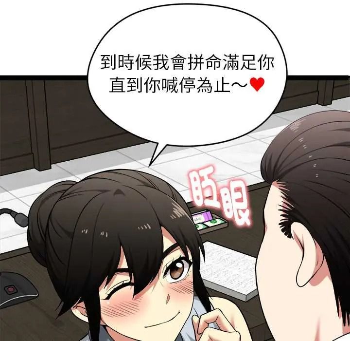 啟動復仇系統第38話