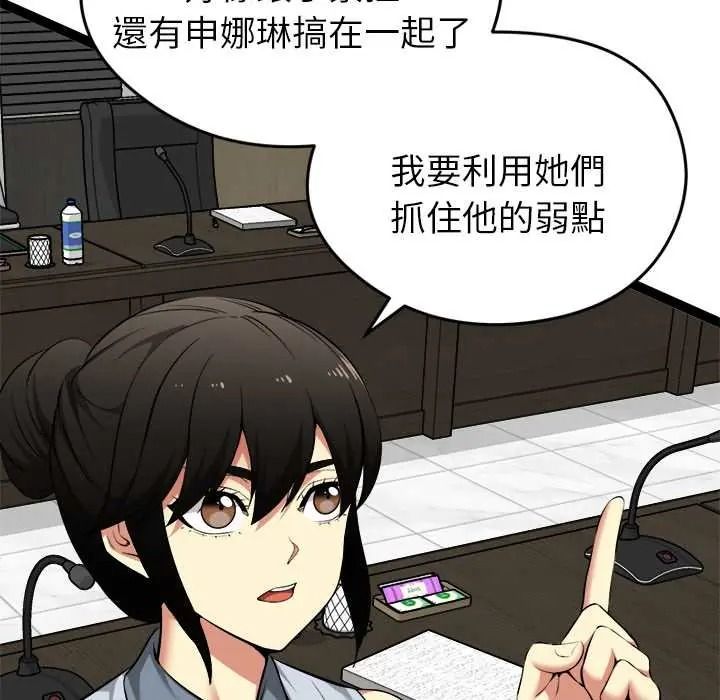 启动復仇系统第38話