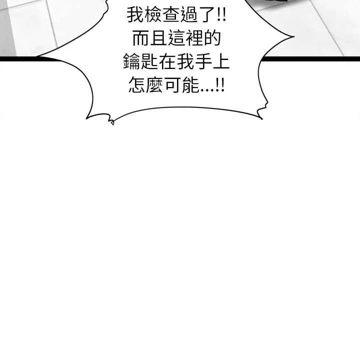啟動復仇系統第38話