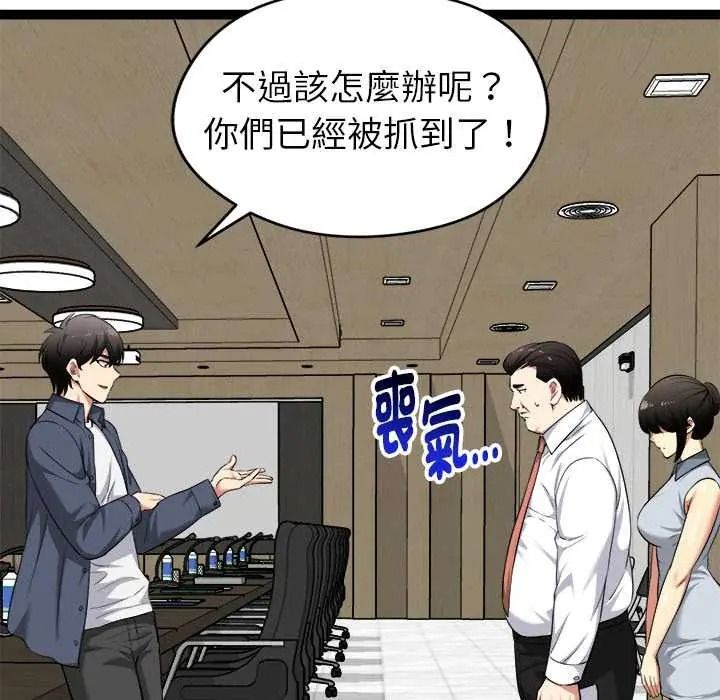 启动復仇系统第38話