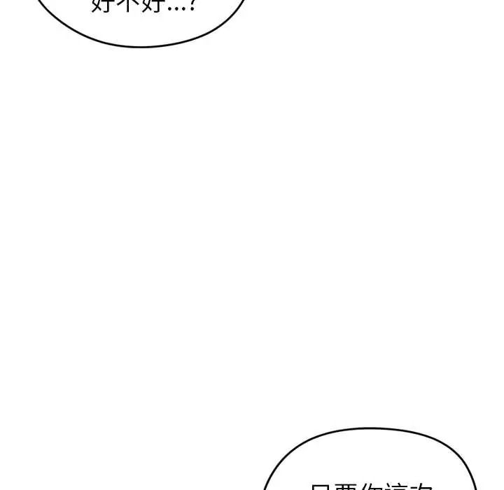 啟動復仇系統第38話