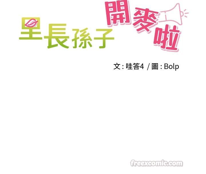 里长孙子开麦啦第54話-終於報復這對狗男女