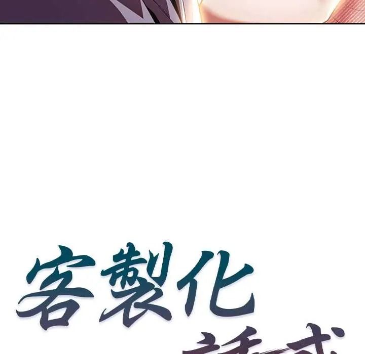 客製化诱惑第11話