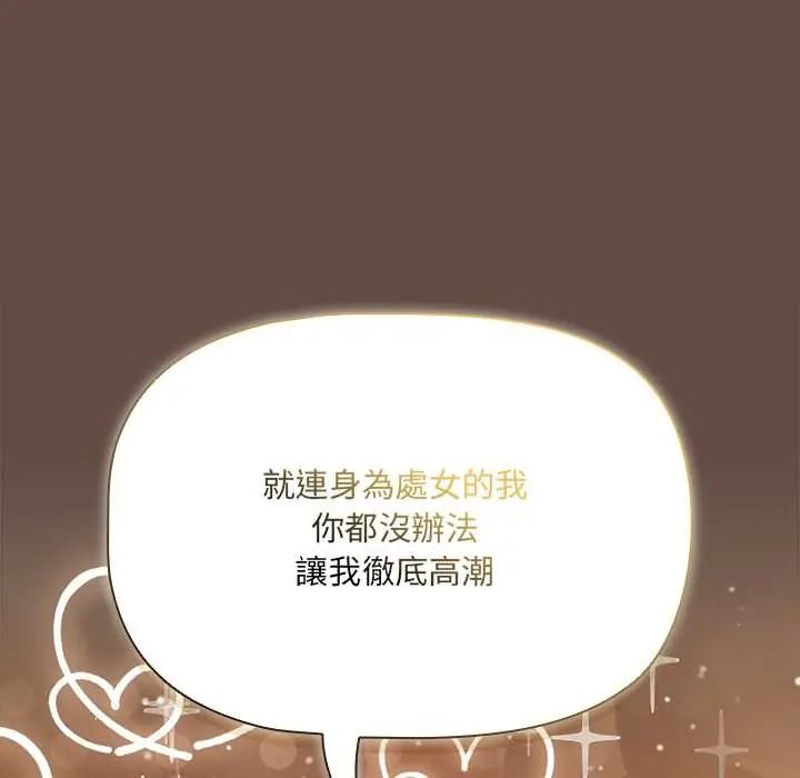 客製化誘惑第11話