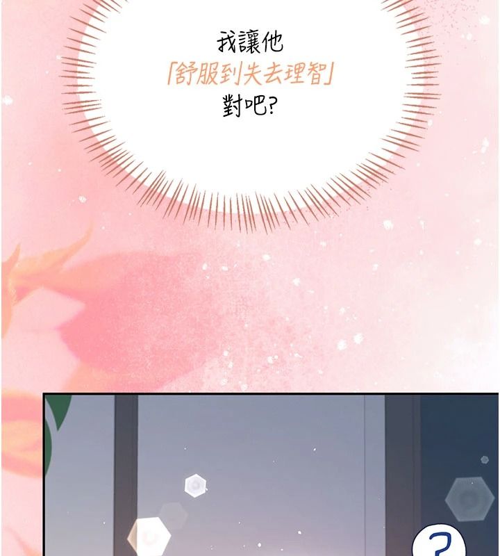 飞机杯女神连线中第79話-妳的身體讓我失控