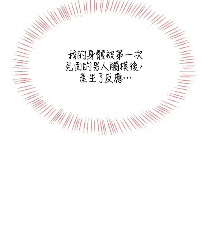 慾望入门课第2話-我真的跟人「約」了