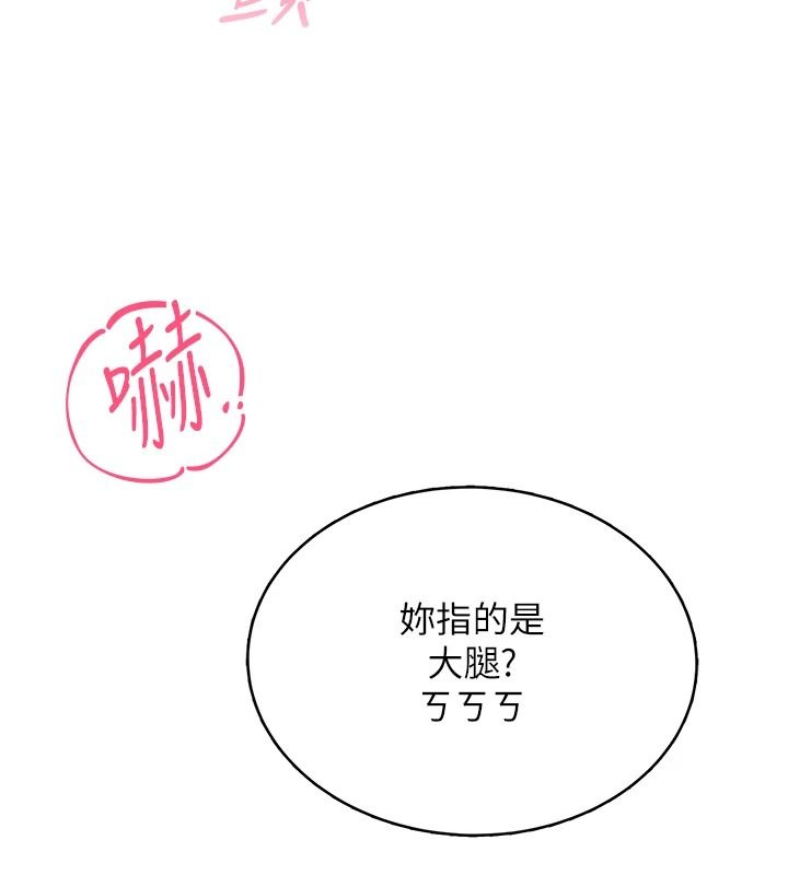 慾望入门课第2話-我真的跟人「約」了