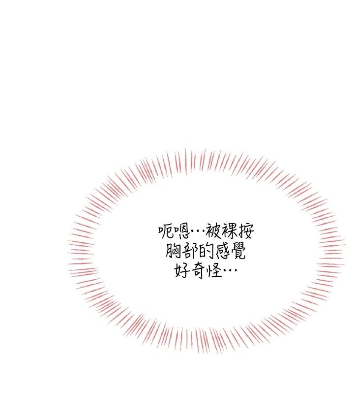 慾望入门课第2話-我真的跟人「約」了