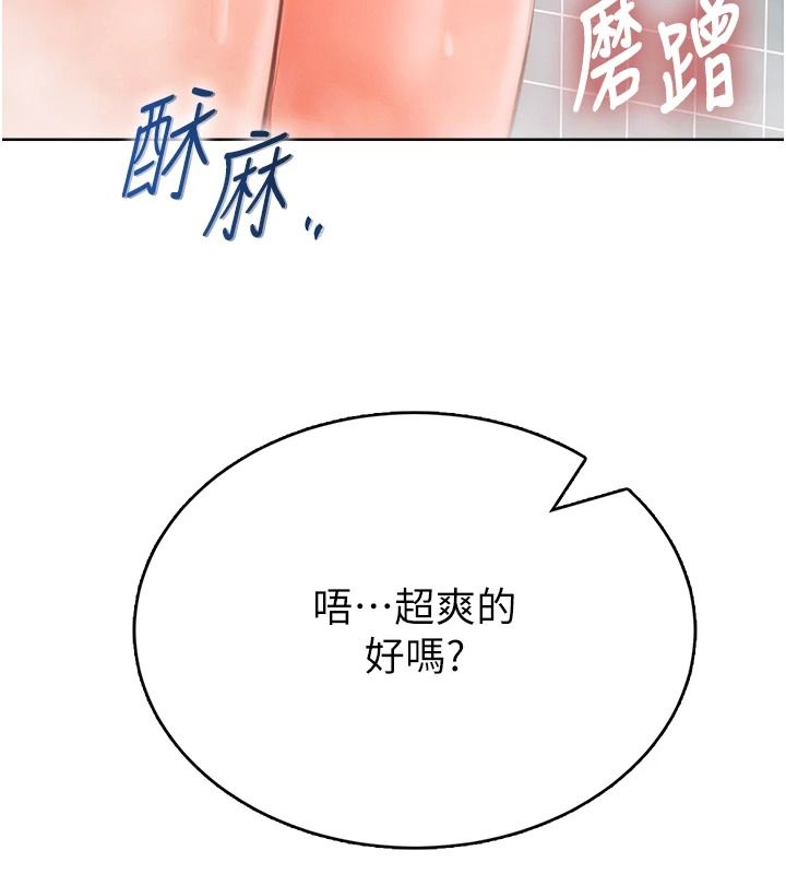 慾望入门课第2話-我真的跟人「約」了