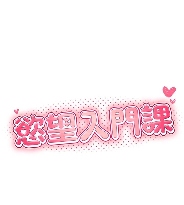 慾望入门课第3話-被陌生葛格吃掉處女鮑