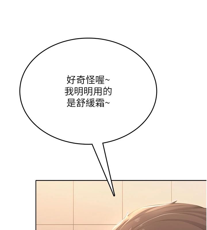 慾望入门课第6話-按摩床上被指奸