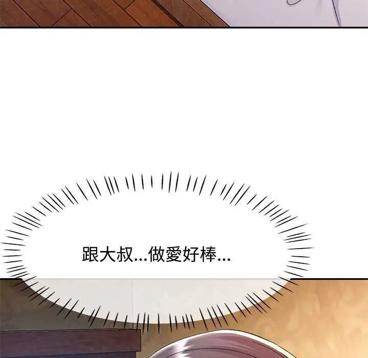 可以爱你吗第120話