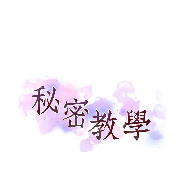 秘密教学第321話-趁達豐不在趕快壞壞