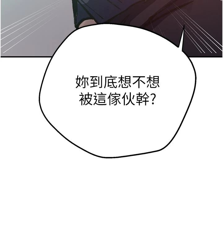 秘密教学第321話-趁達豐不在趕快壞壞