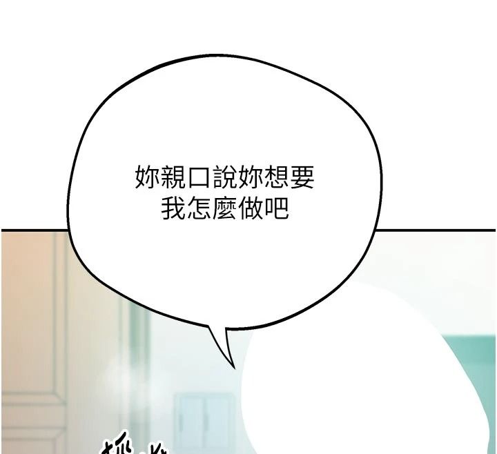 秘密教学第321話-趁達豐不在趕快壞壞
