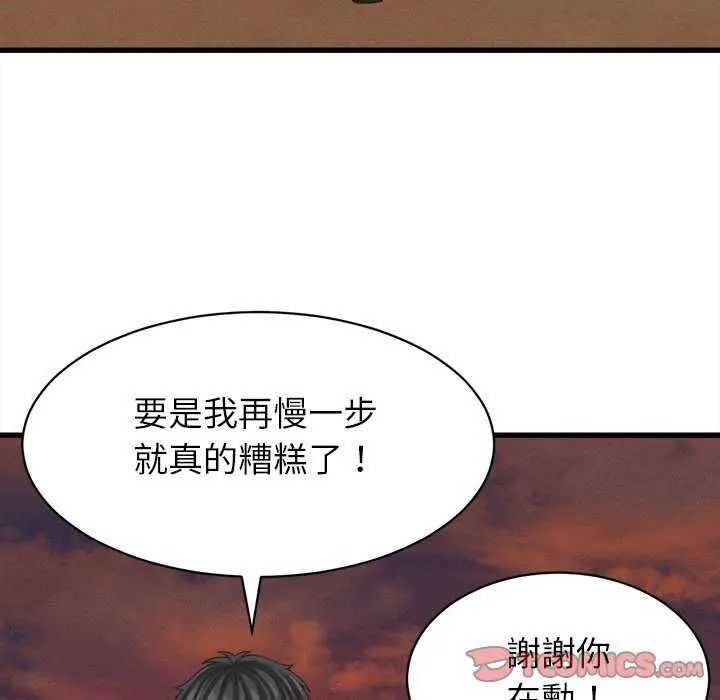她们的夜晚属于我第58話