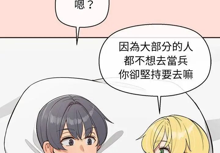 公主殿下要收种子啦！第49話