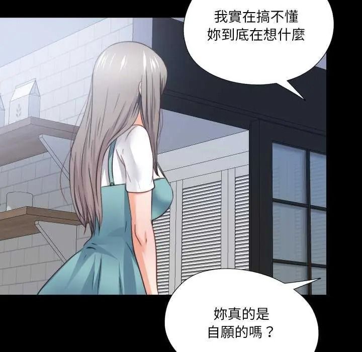 无法上色的关係第42話