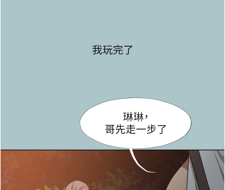 不要恋爱要打炮第60話-別再來找我這個負心漢了