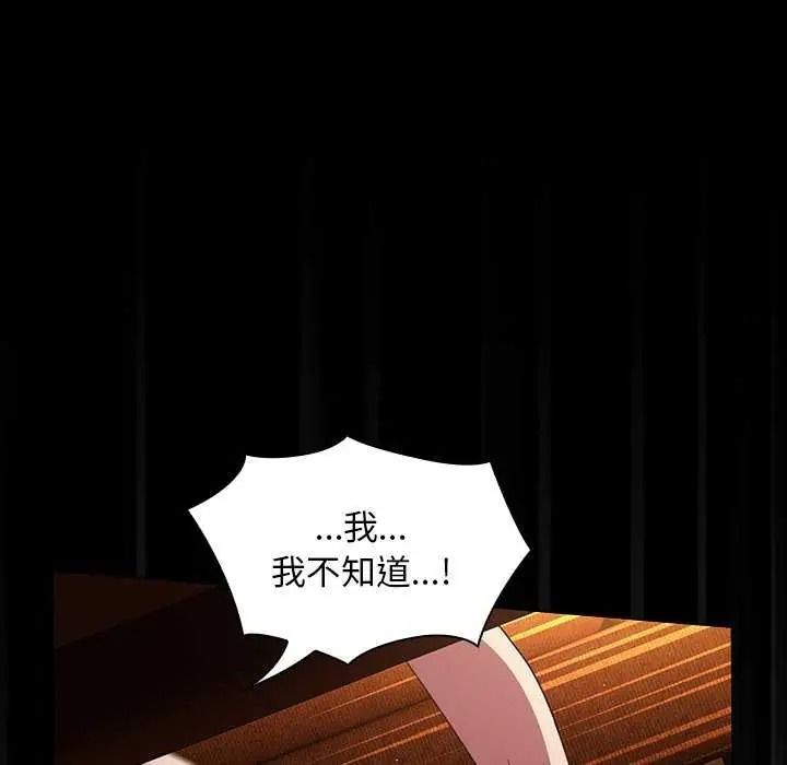 神圣陷阱第53話