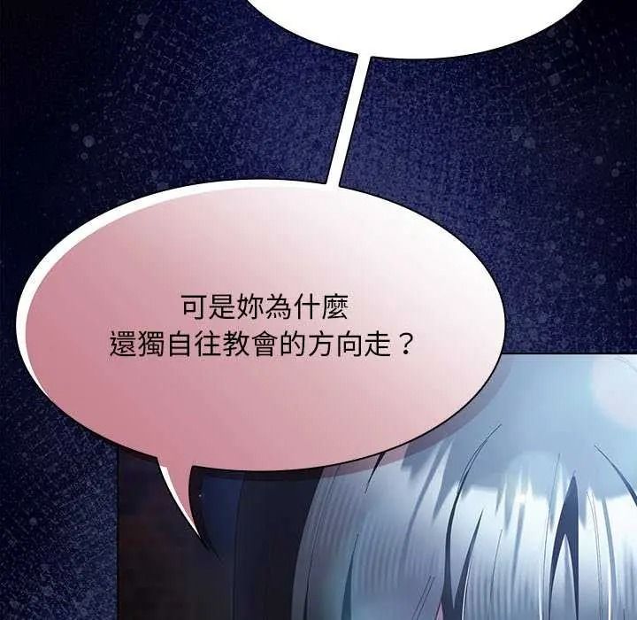 神圣陷阱第53話