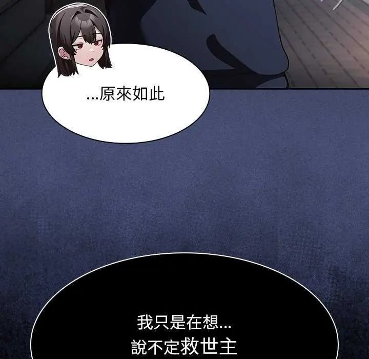 神圣陷阱第53話